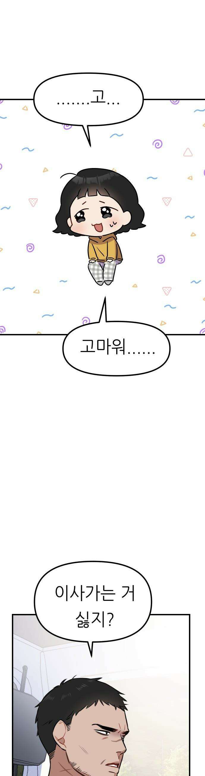 지유지요 - 1화 11