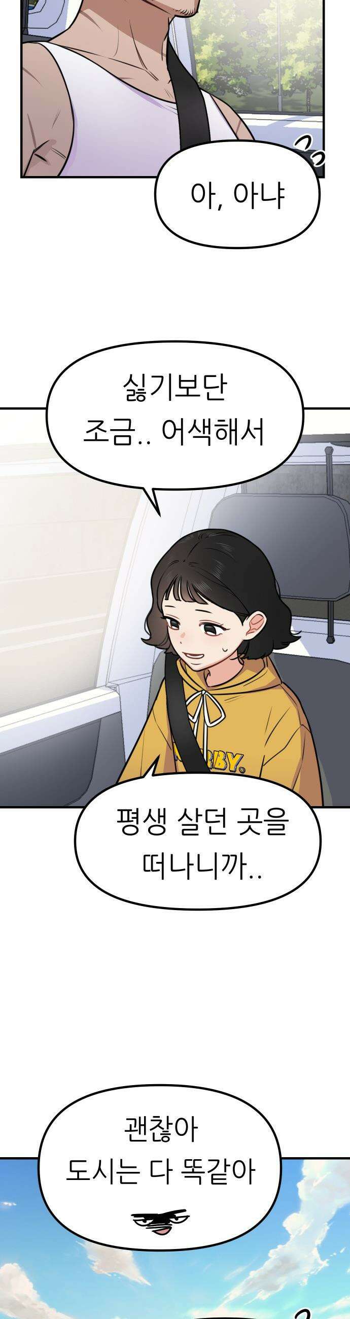 지유지요 - 1화 12