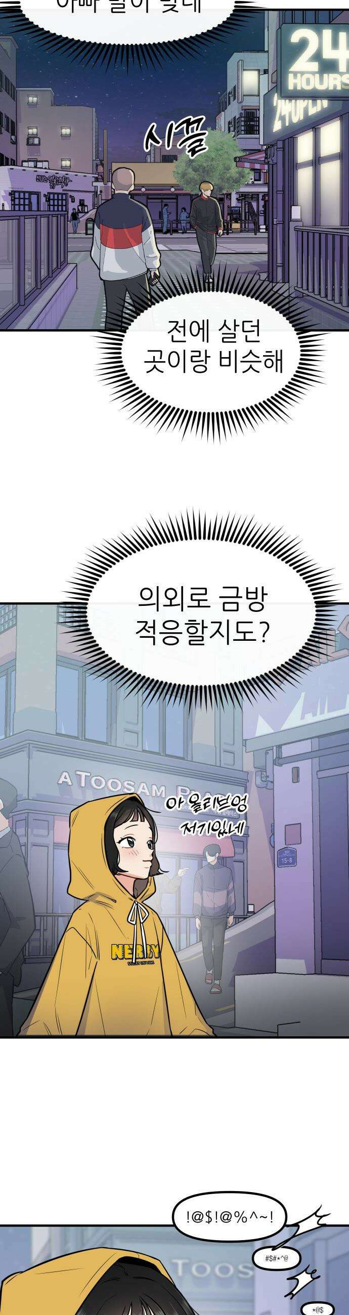 지유지요 - 1화 16