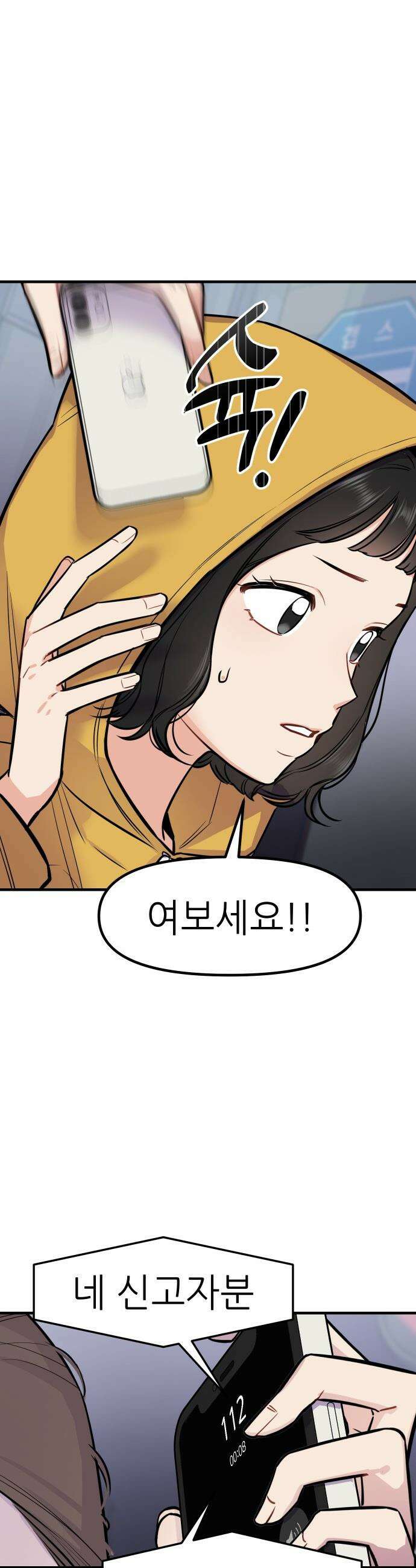 지유지요 - 1화 21