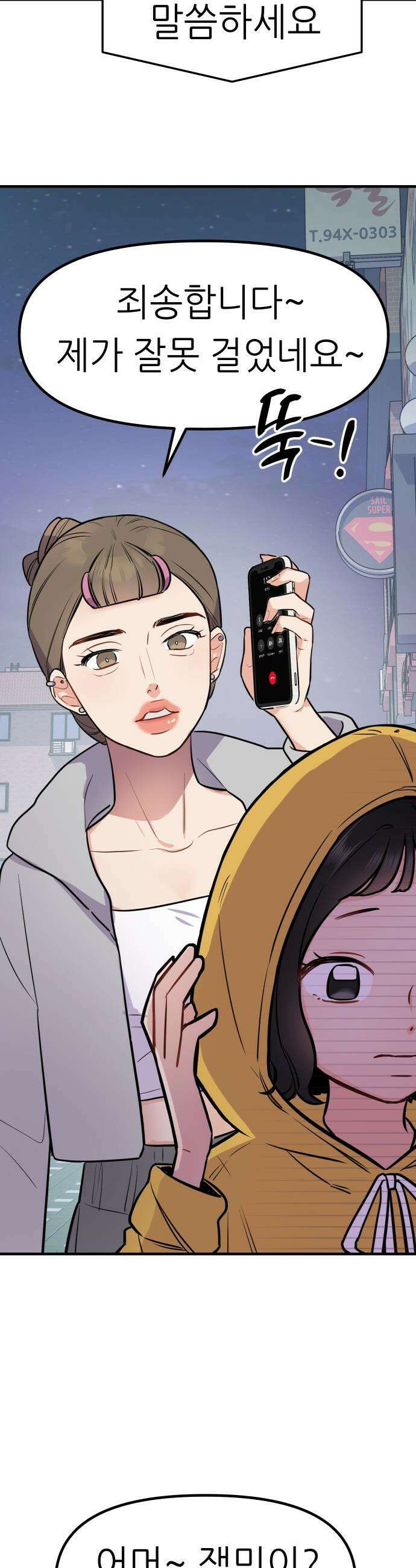 지유지요 - 1화 22