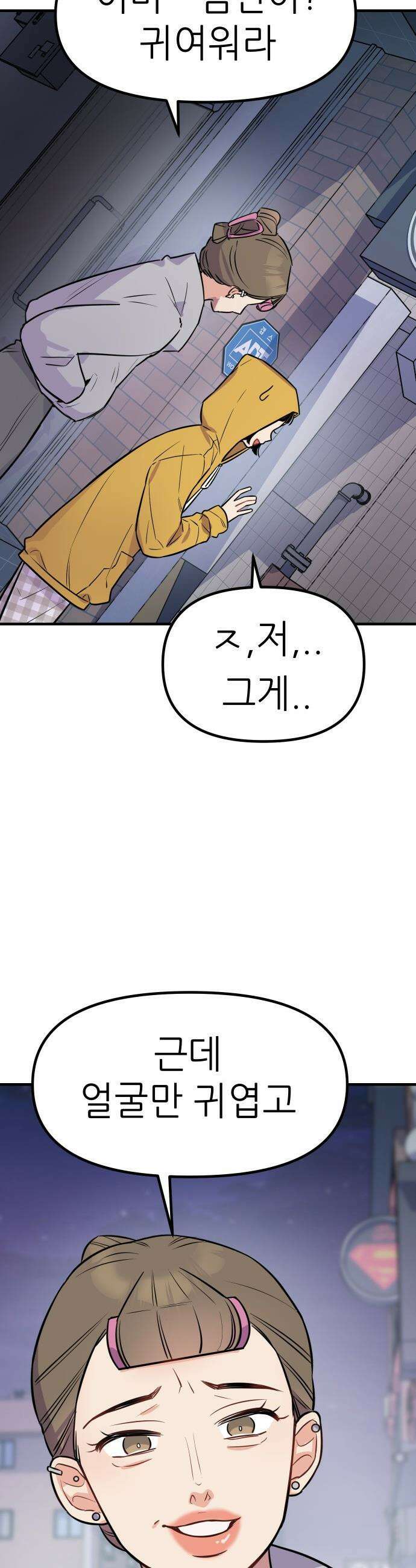 지유지요 - 1화 23