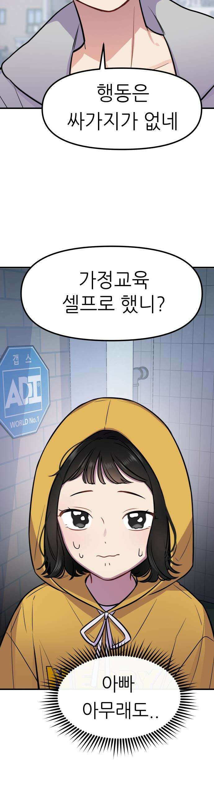 지유지요 - 1화 24
