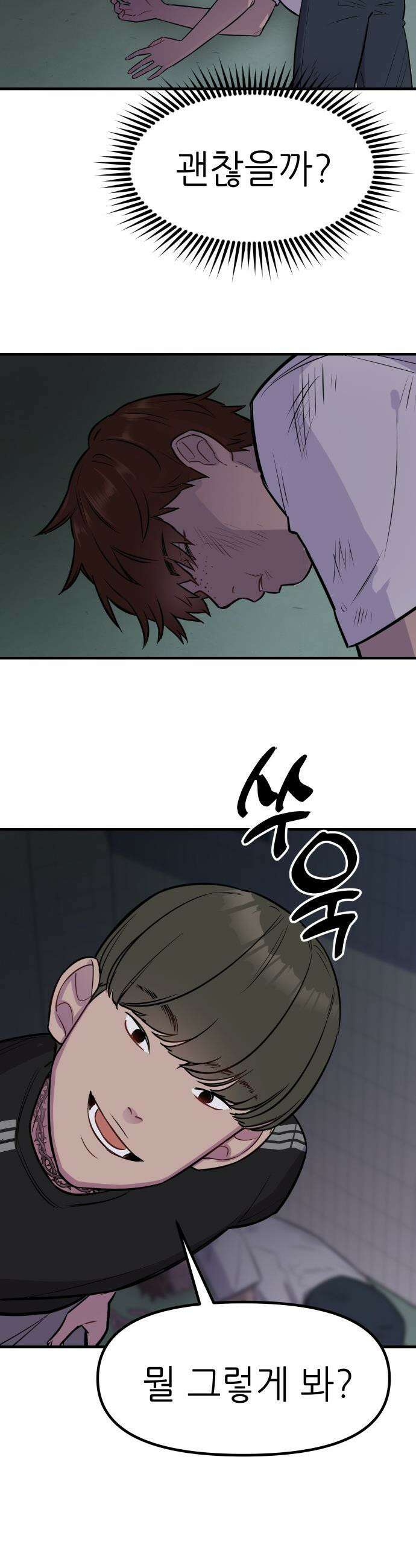 지유지요 - 1화 28
