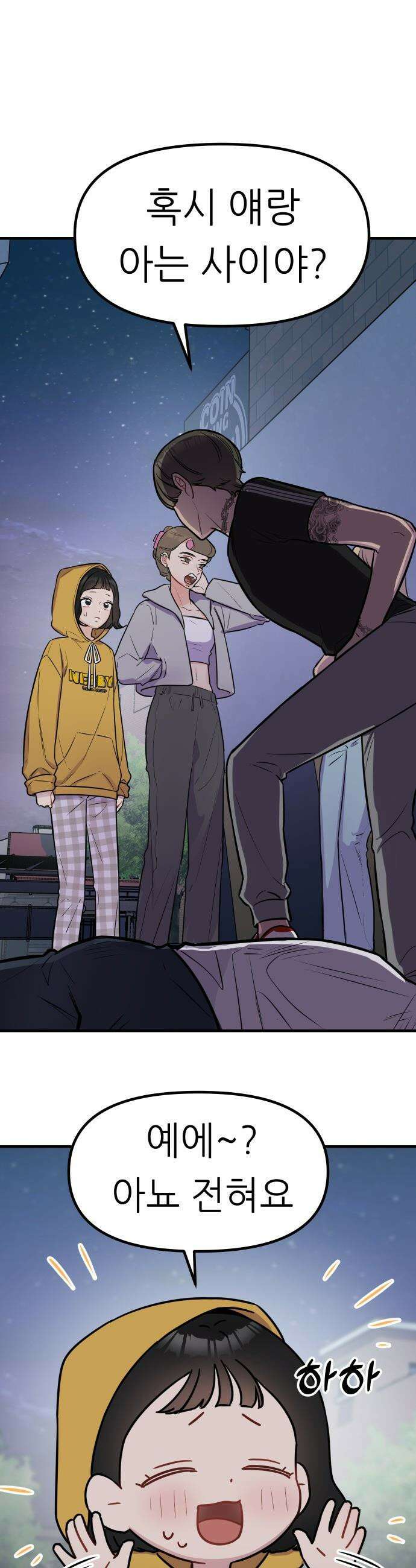 지유지요 - 1화 29