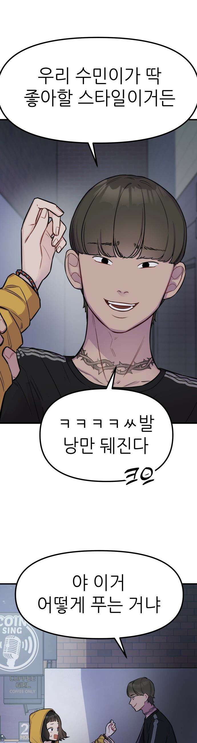 지유지요 - 1화 33