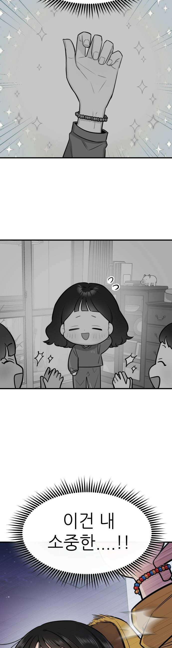 지유지요 - 1화 35