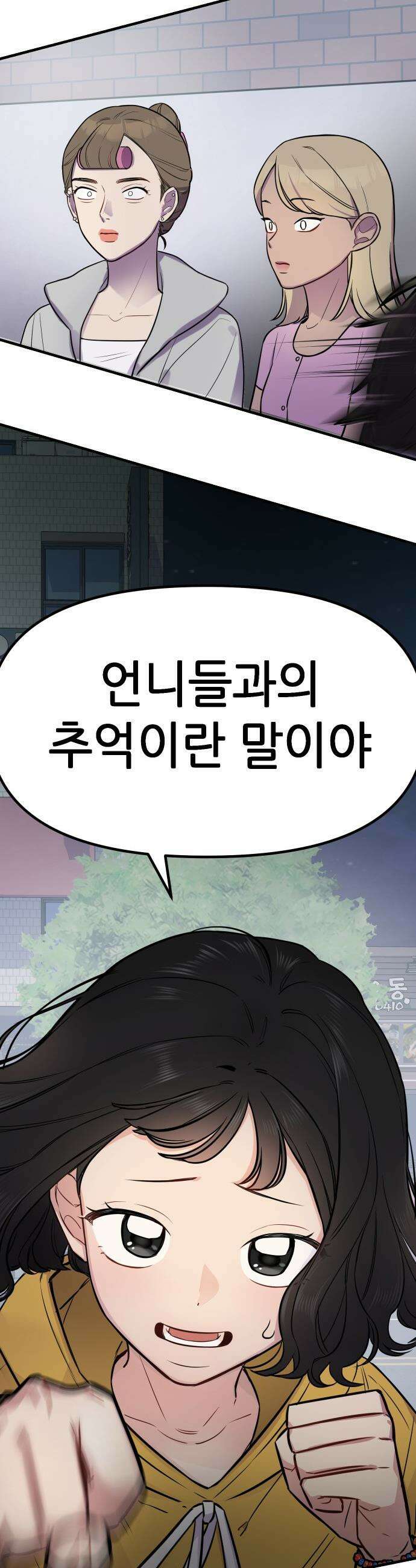 지유지요 - 1화 38
