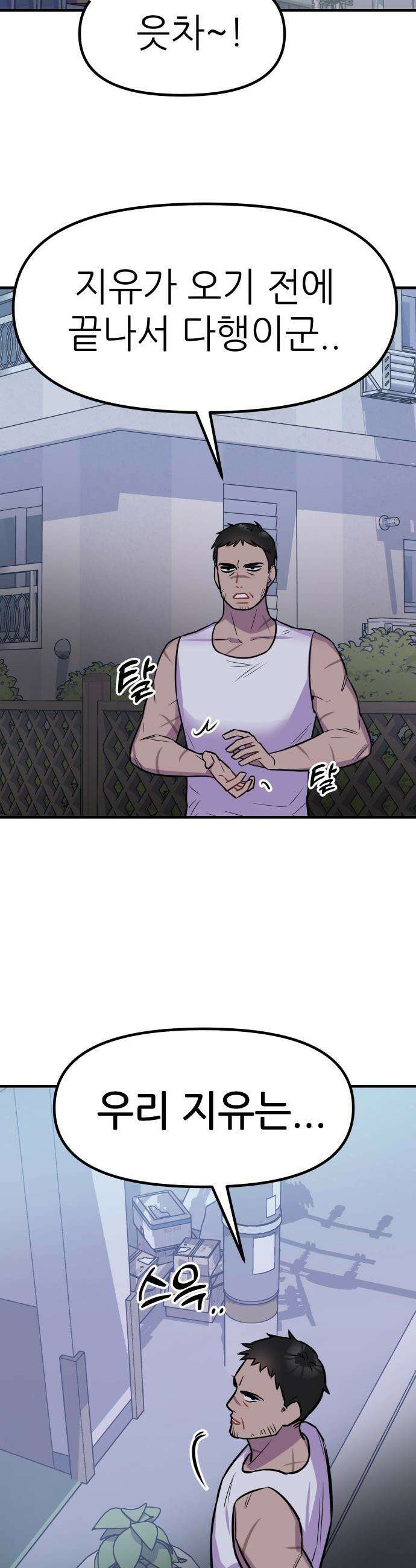 지유지요 - 1화 41