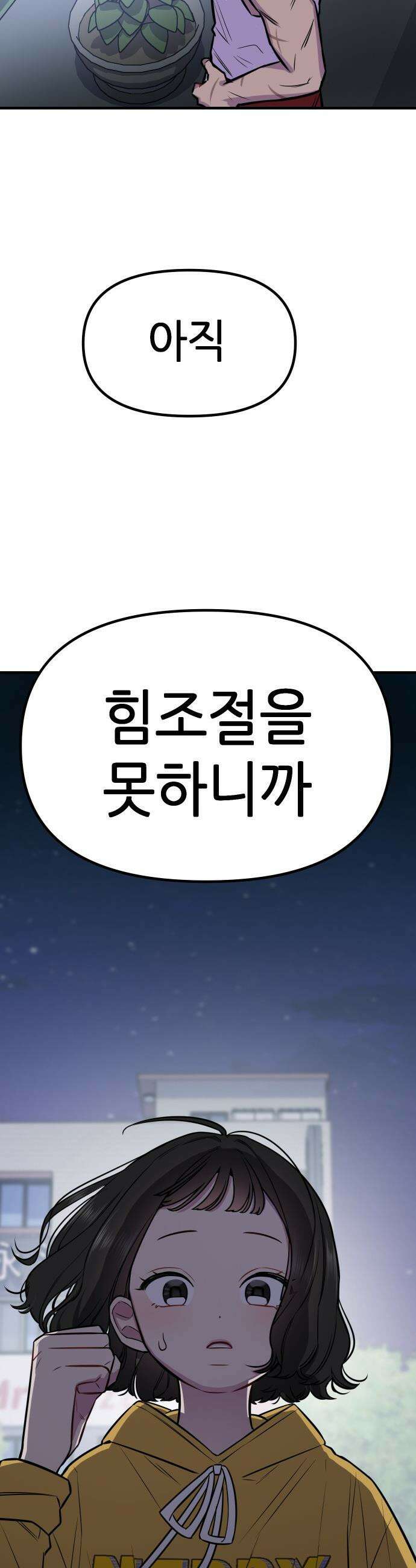 지유지요 - 1화 42