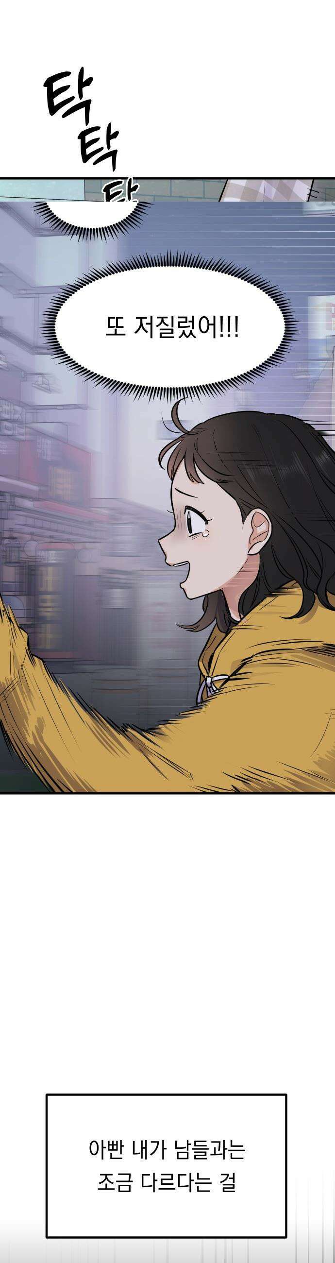 지유지요 - 1화 47