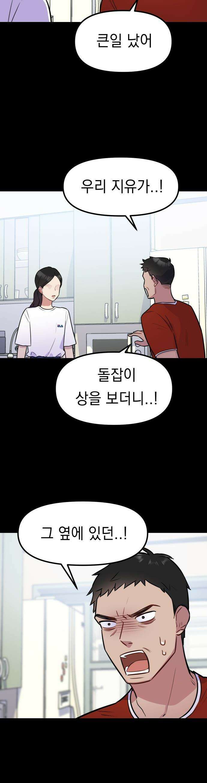 지유지요 - 1화 49