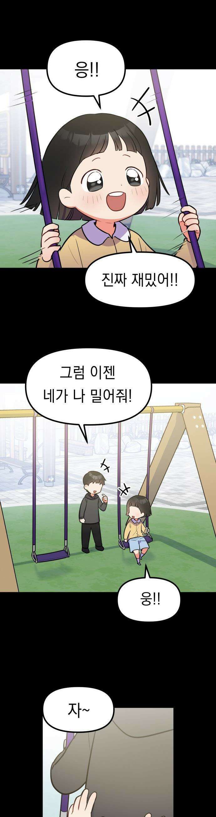 지유지요 - 1화 52