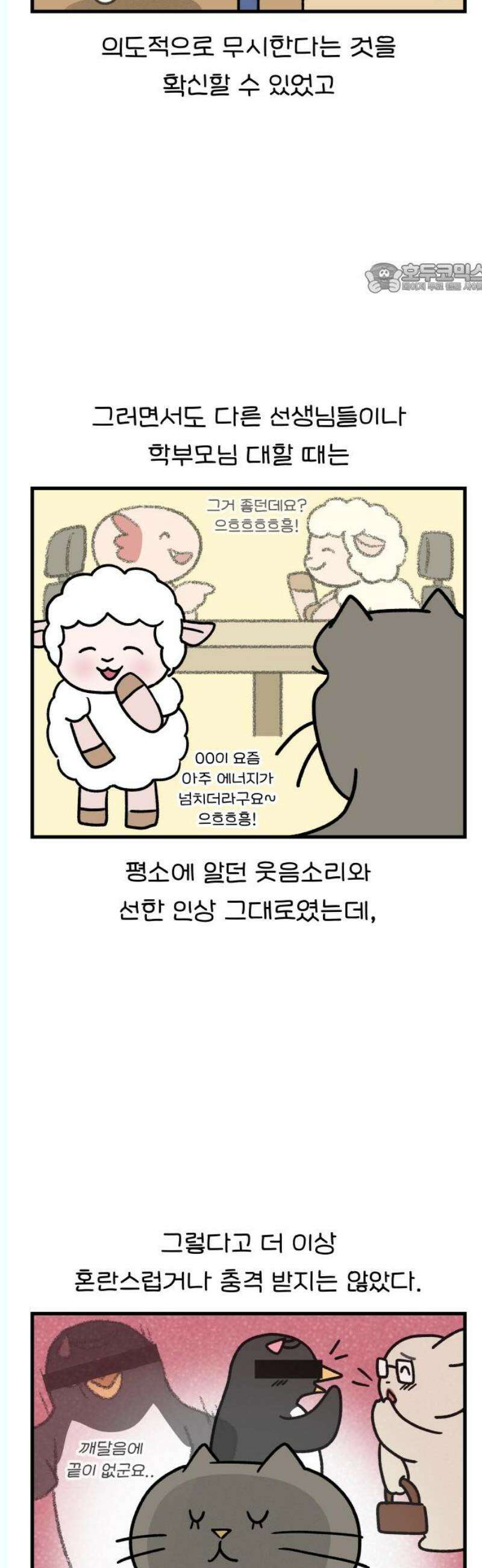 어린이집 다니는 구나 138화． 나의 XXX선배(3) 2