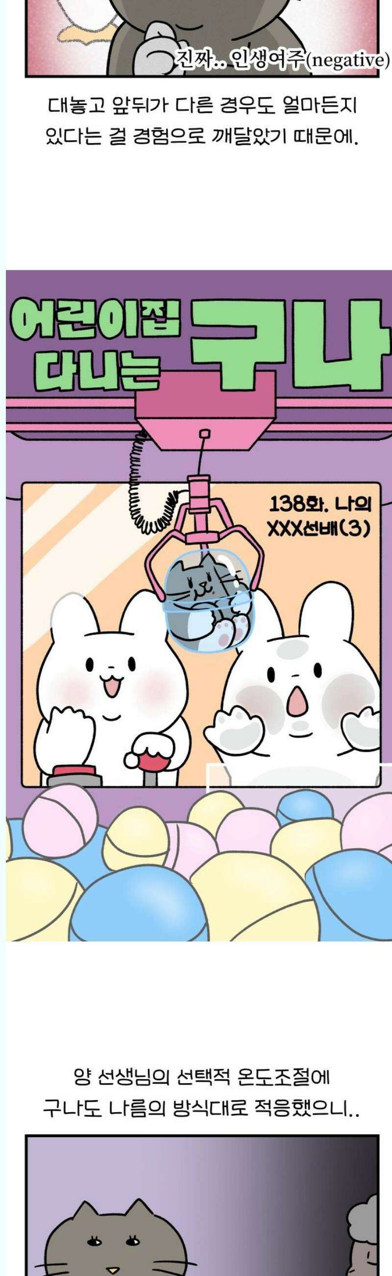 어린이집 다니는 구나 138화． 나의 XXX선배(3) 3