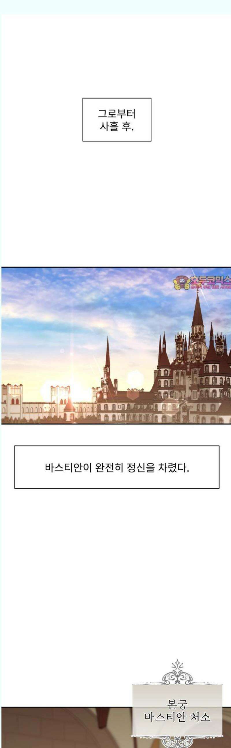 버림받은 왕녀의 은밀한 침실 136화． 마음이 헐벗은 마음에게 2 1