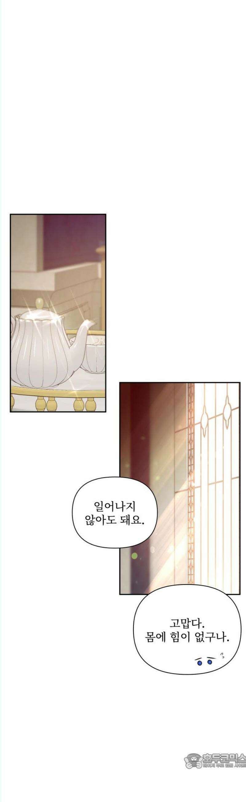 버림받은 왕녀의 은밀한 침실 136화． 마음이 헐벗은 마음에게 2 4