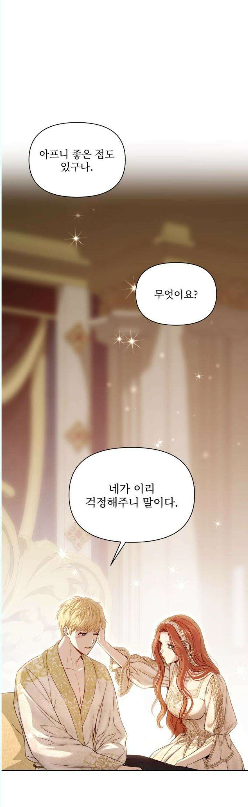 버림받은 왕녀의 은밀한 침실 136화． 마음이 헐벗은 마음에게 2 8