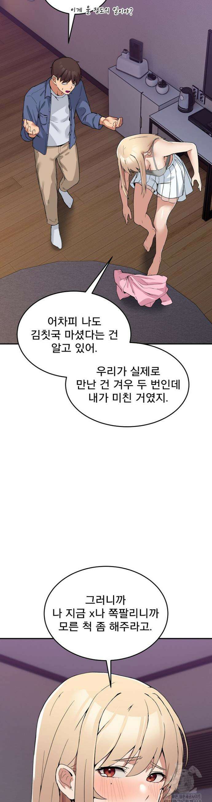 금남톡방 3화 6