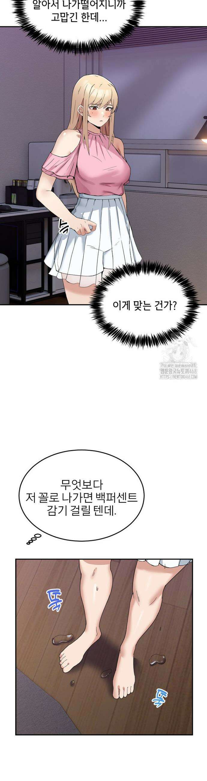 금남톡방 3화 8
