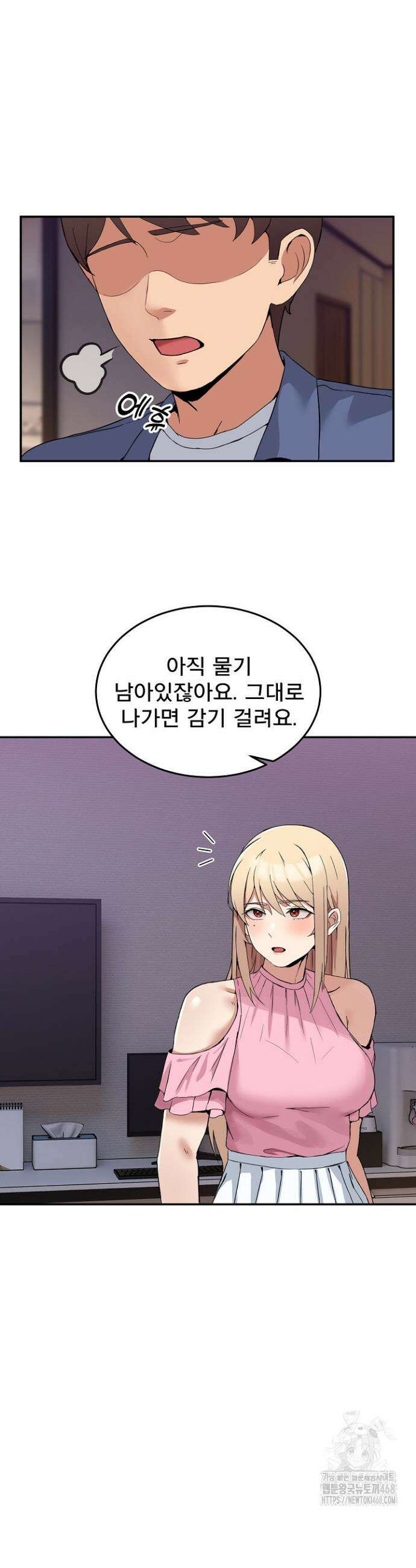 금남톡방 3화 9