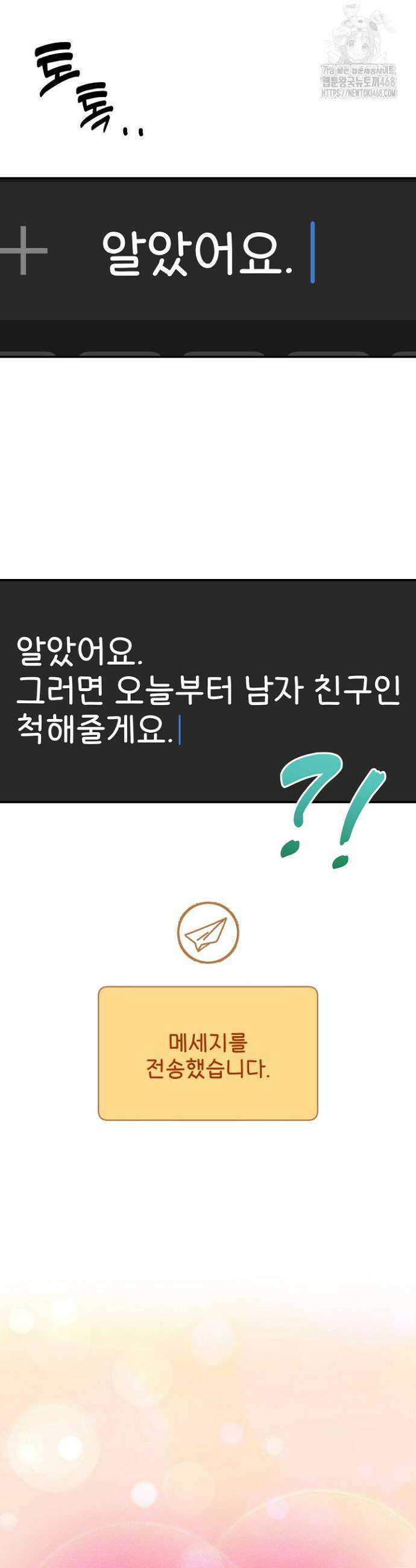 금남톡방 8화 4