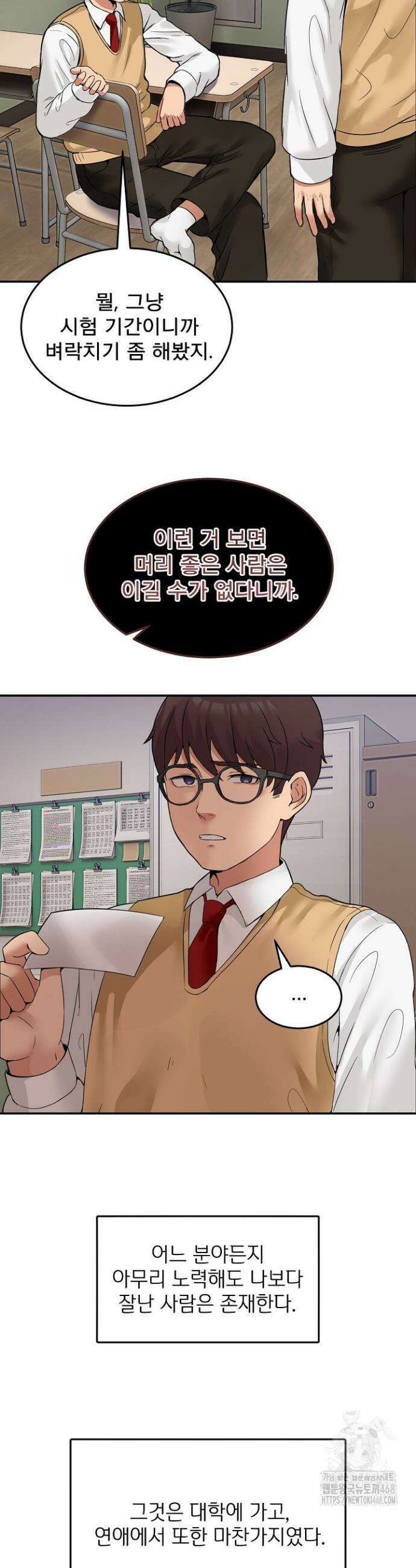 금남톡방 8화 9