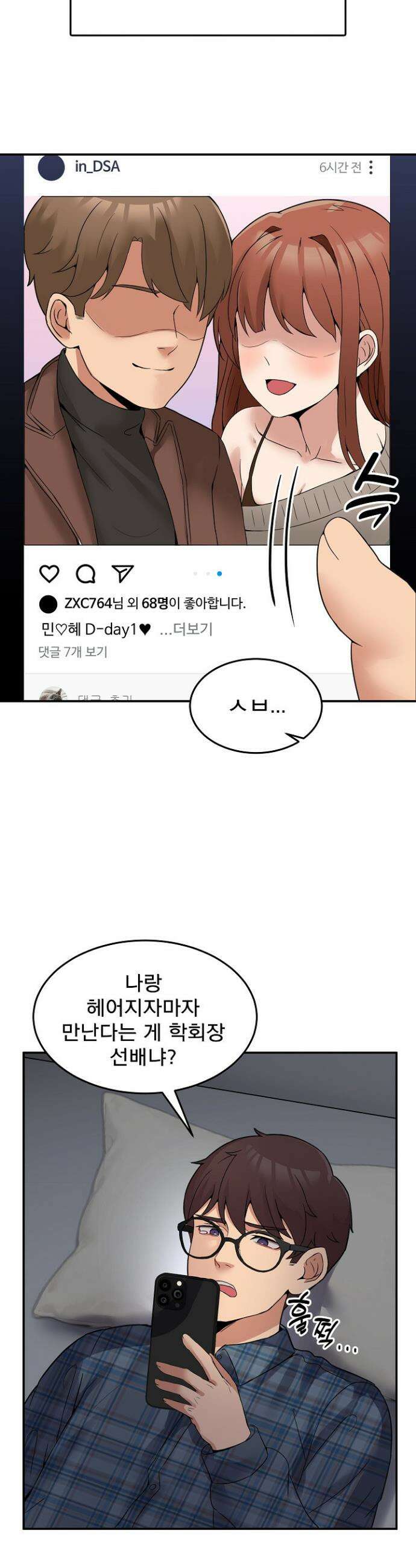 금남톡방 8화 10