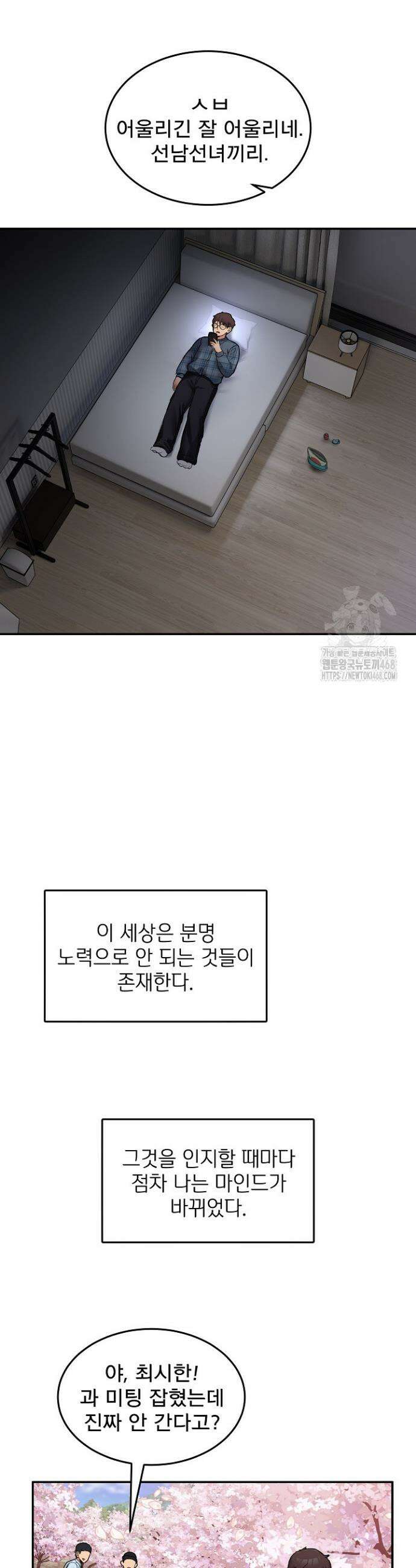 금남톡방 8화 11