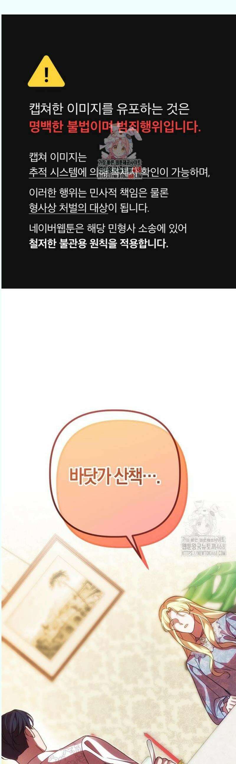 오만이 발끝에 떨어졌을 때 17화 1