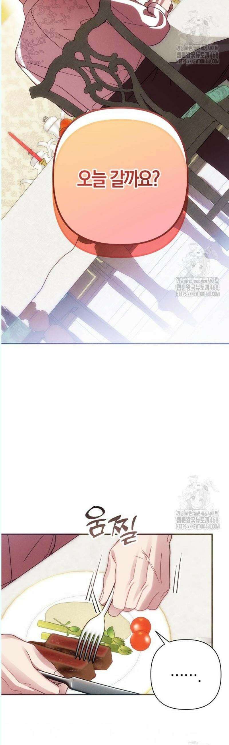 오만이 발끝에 떨어졌을 때 17화 2