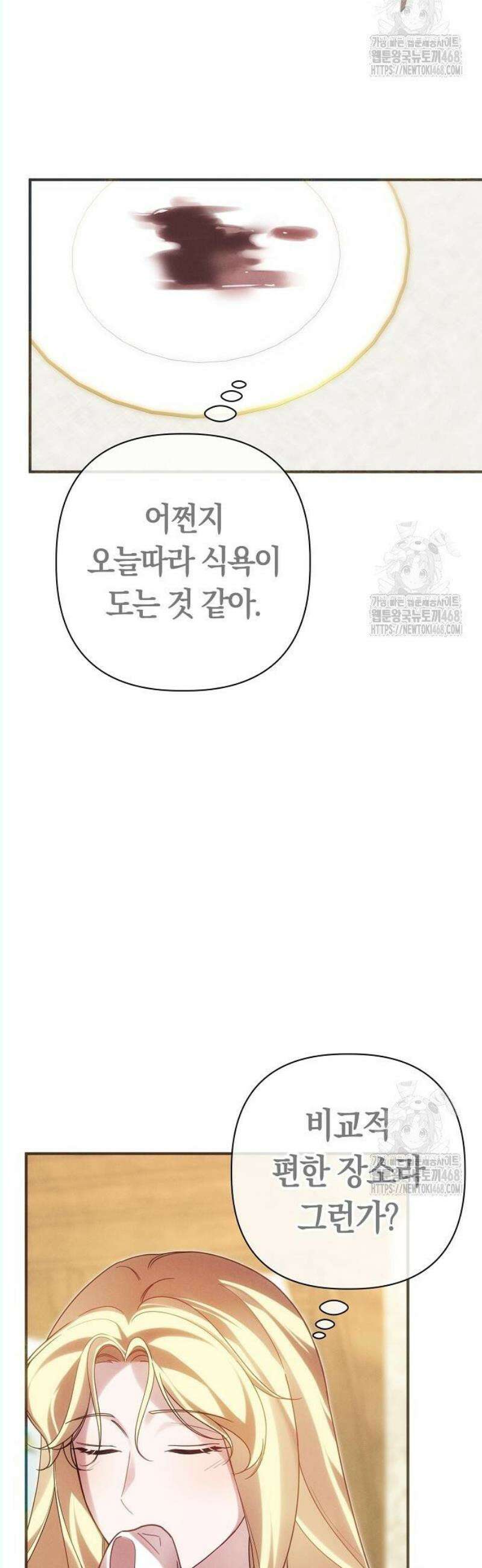 오만이 발끝에 떨어졌을 때 17화 4