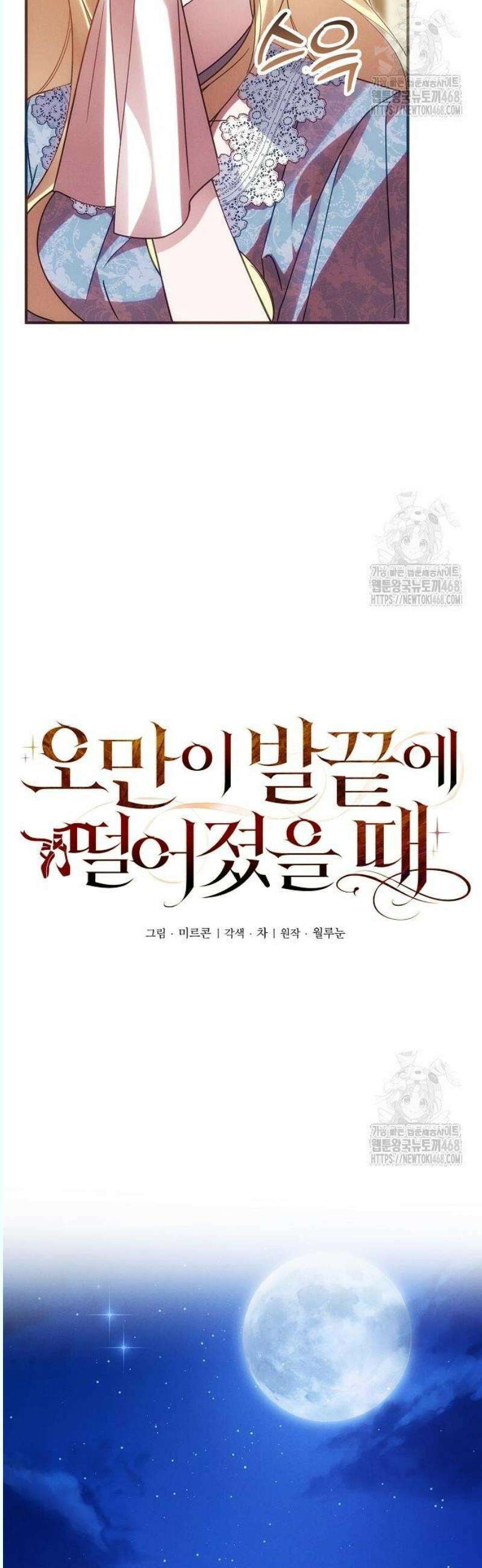 오만이 발끝에 떨어졌을 때 17화 5