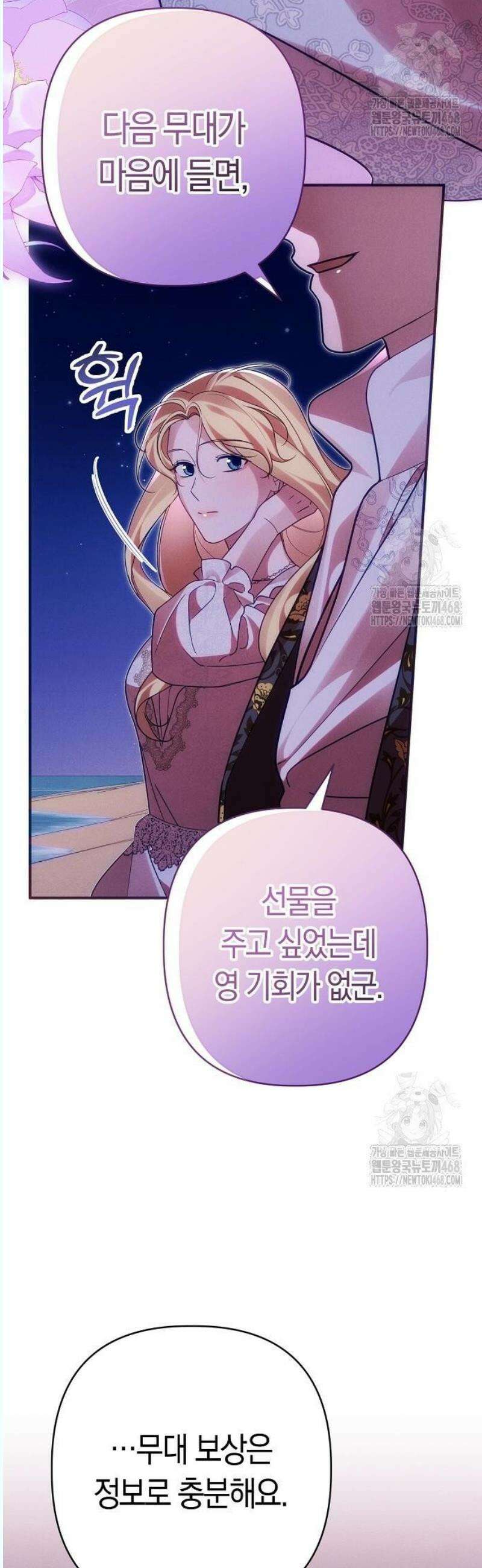 오만이 발끝에 떨어졌을 때 17화 9