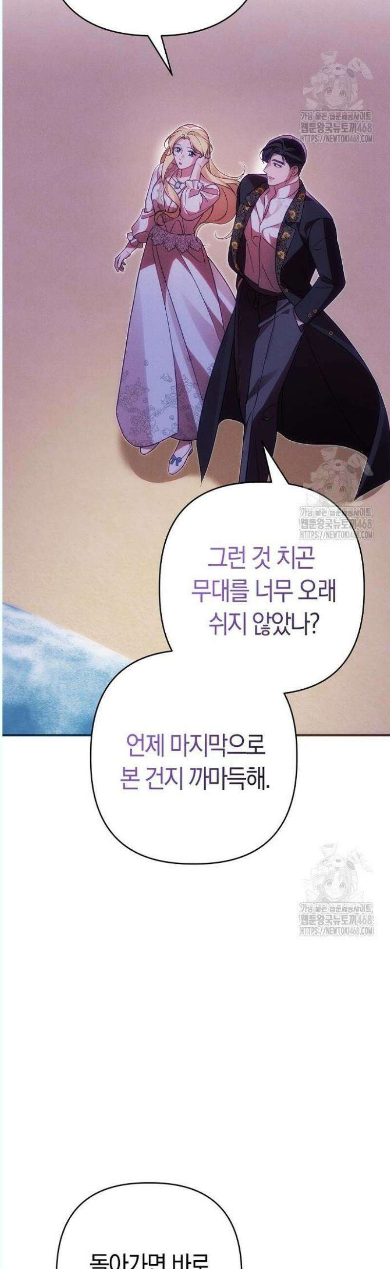 오만이 발끝에 떨어졌을 때 17화 10