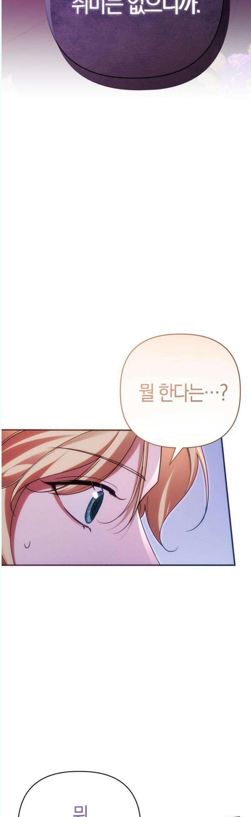 오만이 발끝에 떨어졌을 때 19화 2