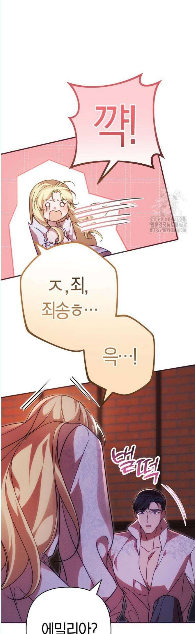 오만이 발끝에 떨어졌을 때 19화 6