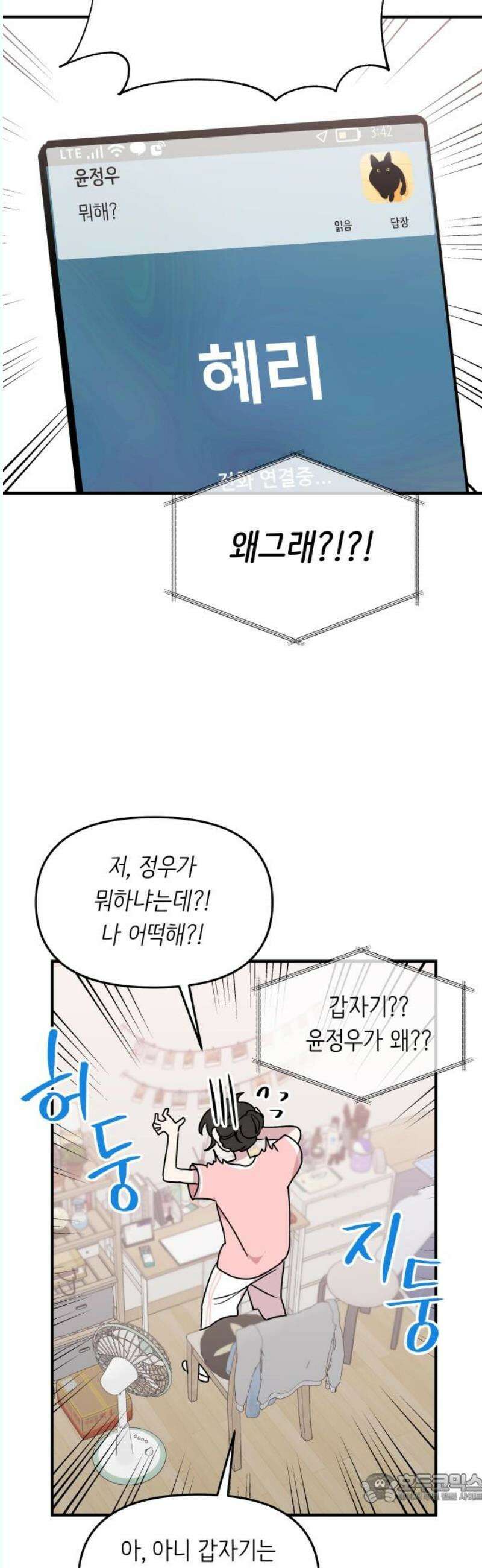 호러맨스 5． 오컬트 클럽(2) 4