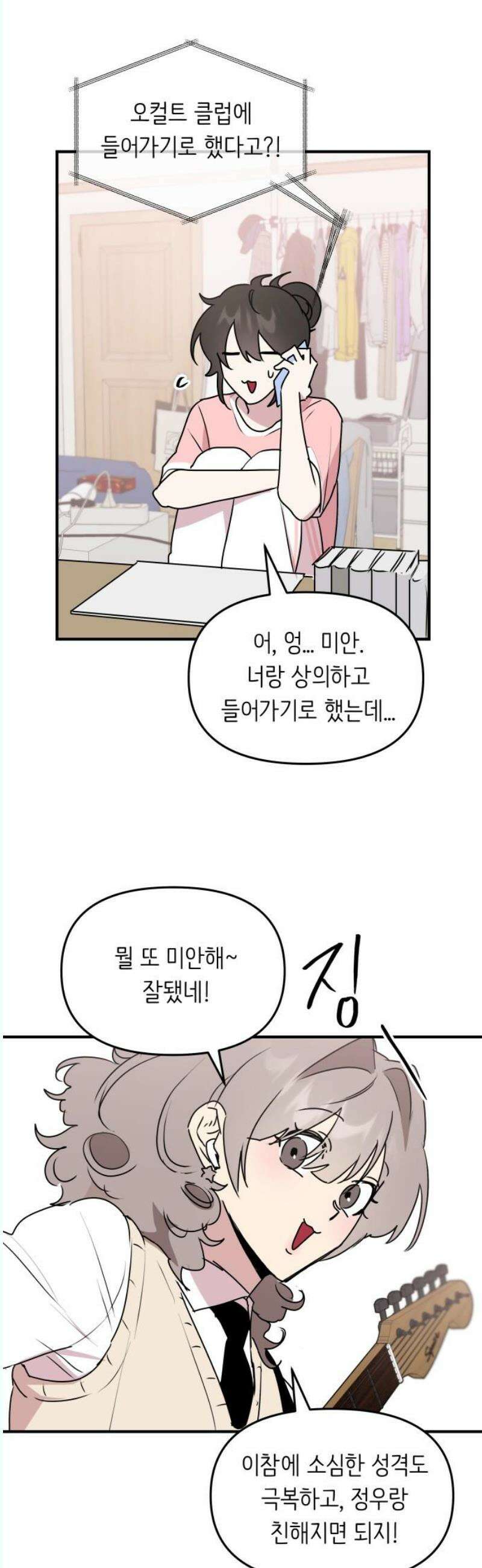 호러맨스 5． 오컬트 클럽(2) 6