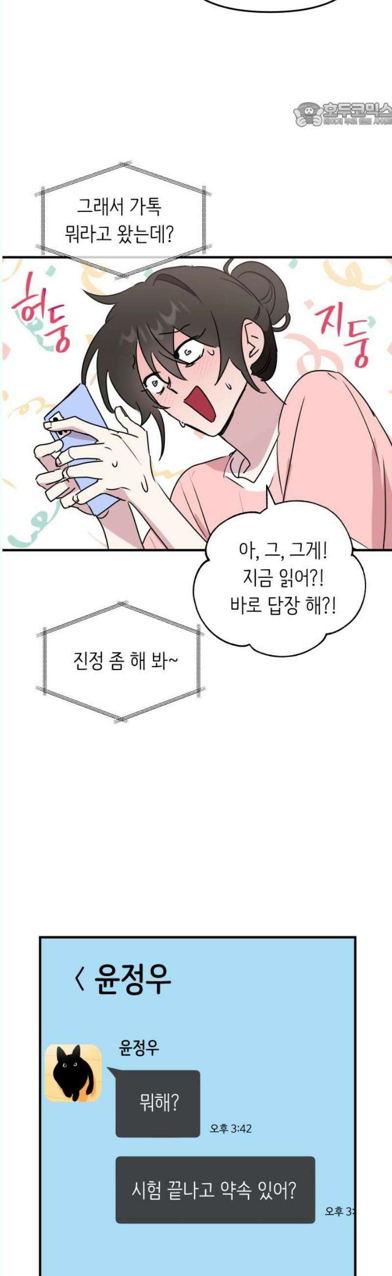 호러맨스 5． 오컬트 클럽(2) 7