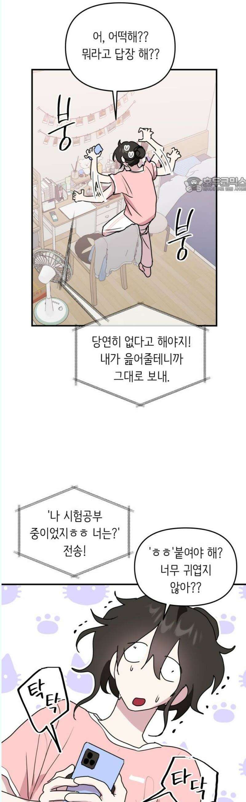 호러맨스 5． 오컬트 클럽(2) 9