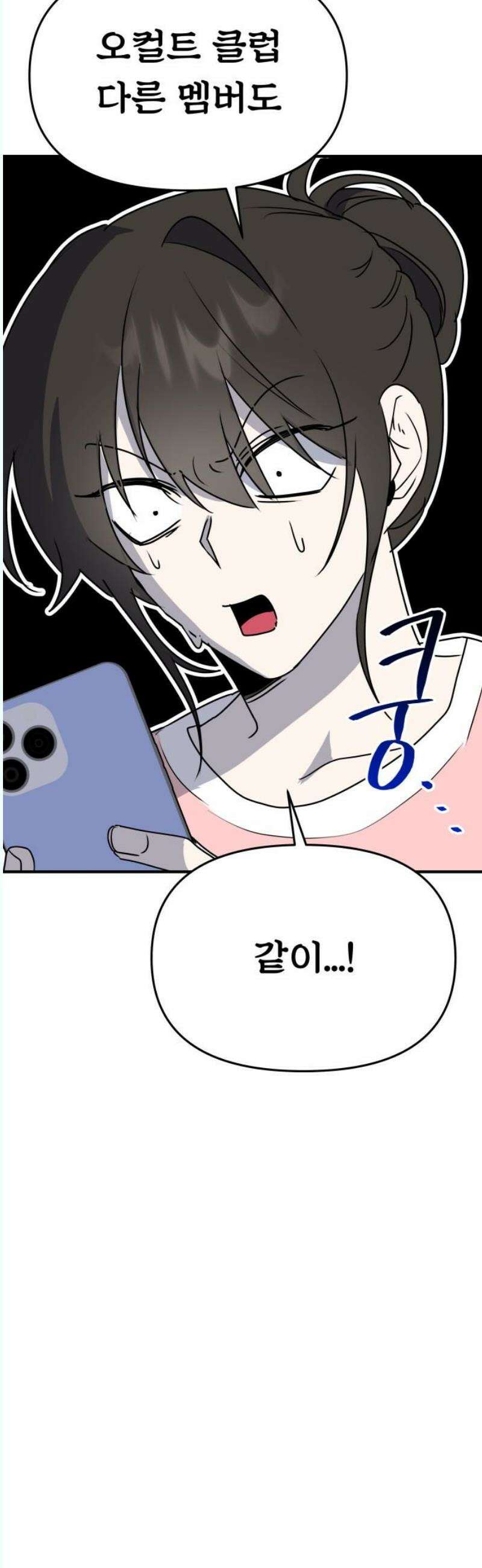 호러맨스 5． 오컬트 클럽(2) 12