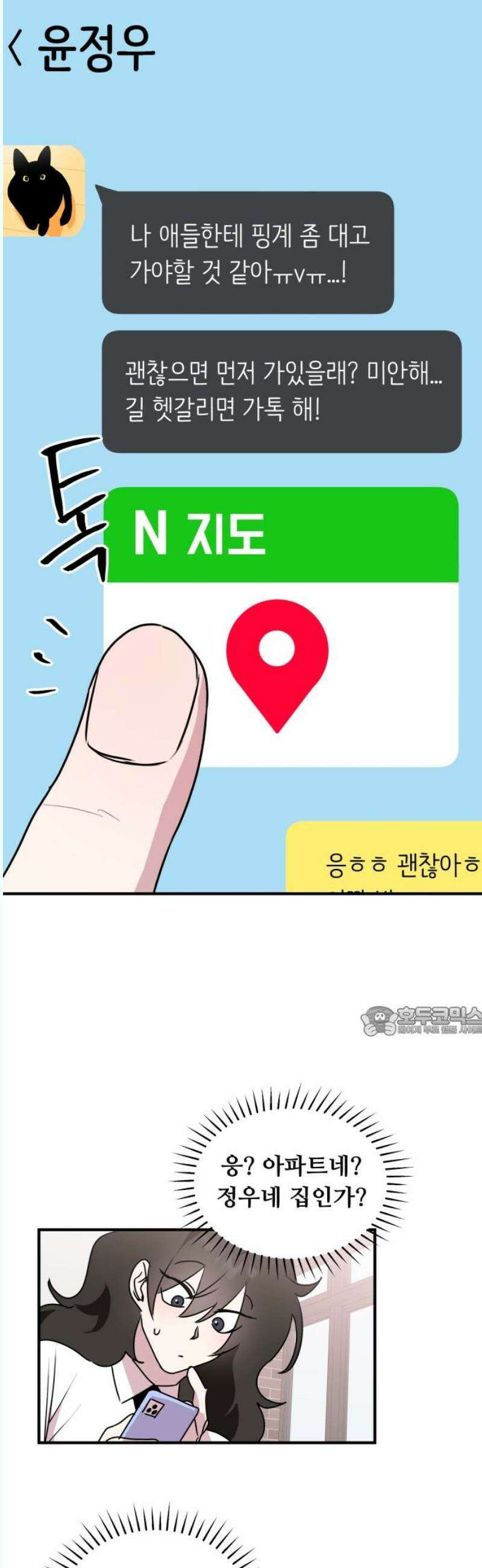 호러맨스 5． 오컬트 클럽(2) 15