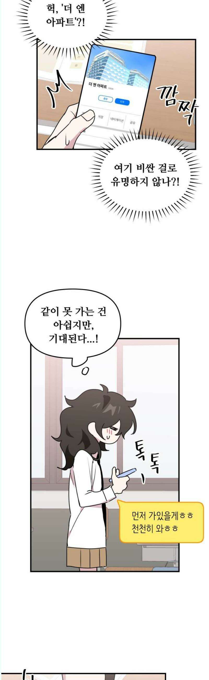 호러맨스 5． 오컬트 클럽(2) 16