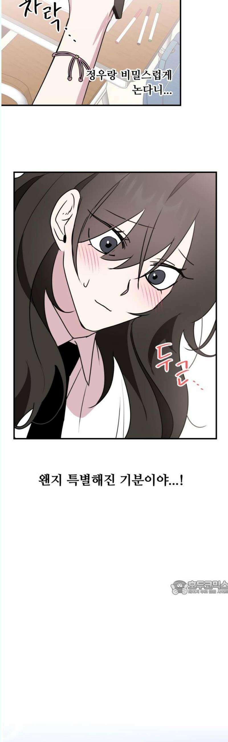 호러맨스 5． 오컬트 클럽(2) 17