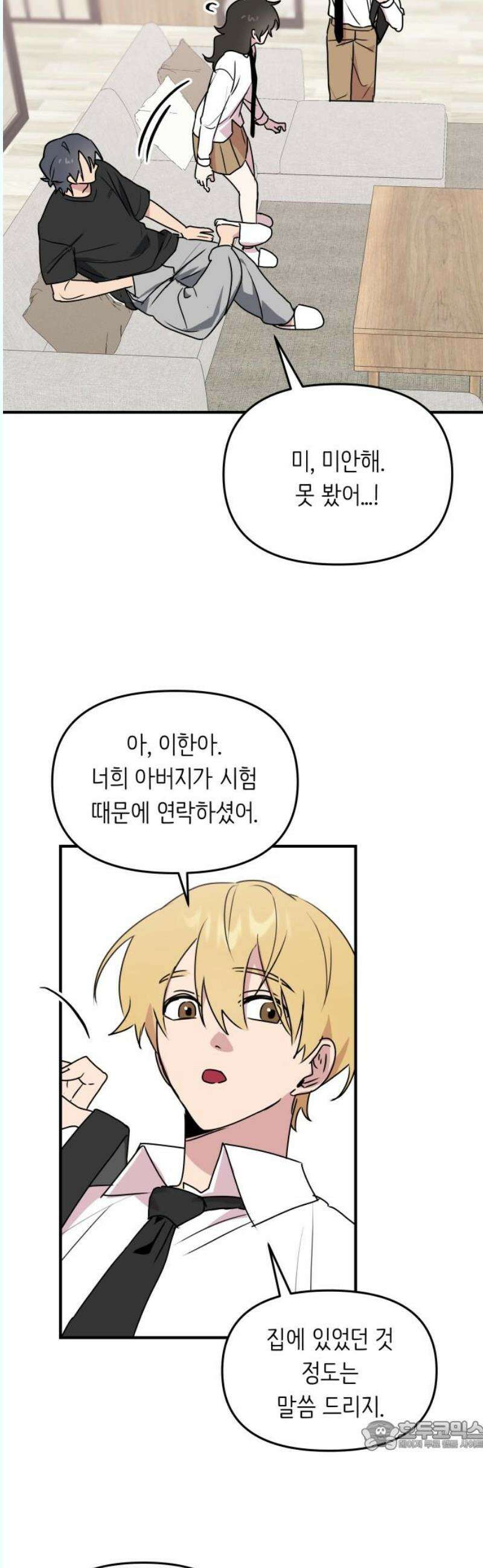 호러맨스 5． 오컬트 클럽(2) 34