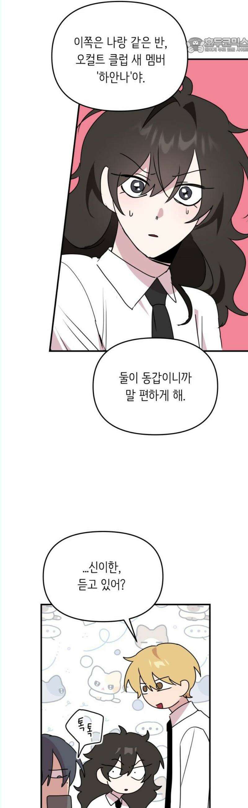 호러맨스 5． 오컬트 클럽(2) 37