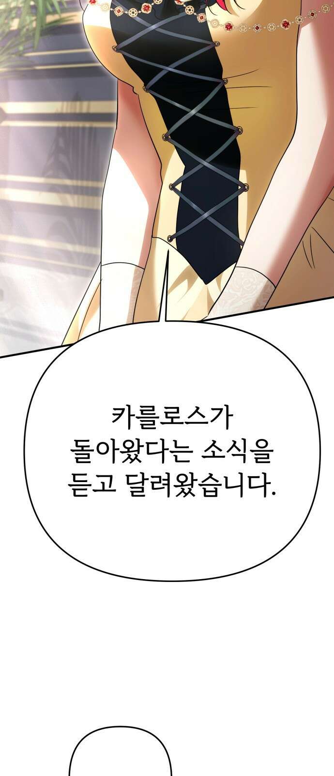 황태자의 소꿉친구로 살아남기 23화 2