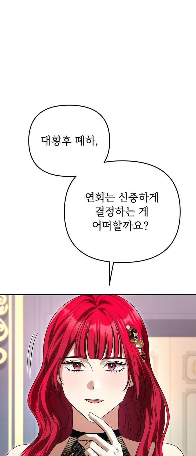 황태자의 소꿉친구로 살아남기 23화 5