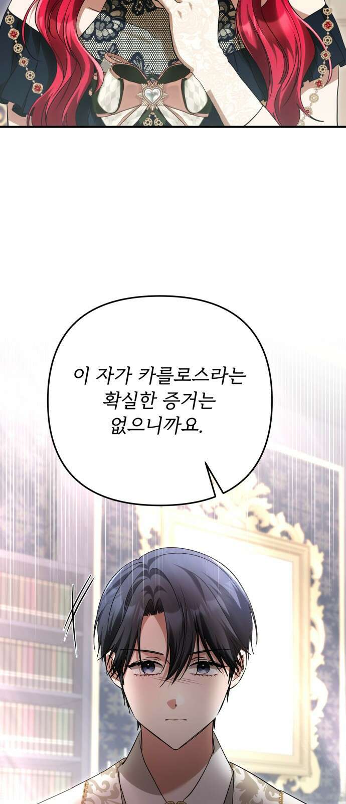 황태자의 소꿉친구로 살아남기 23화 6